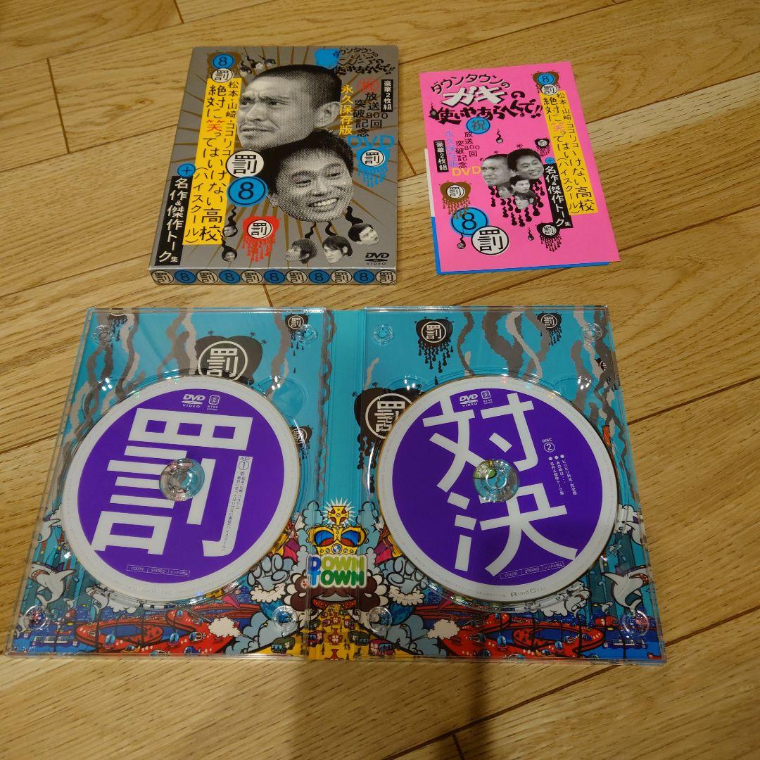 ダウンタウンのガキの使いやあらへんで!　DVDセット