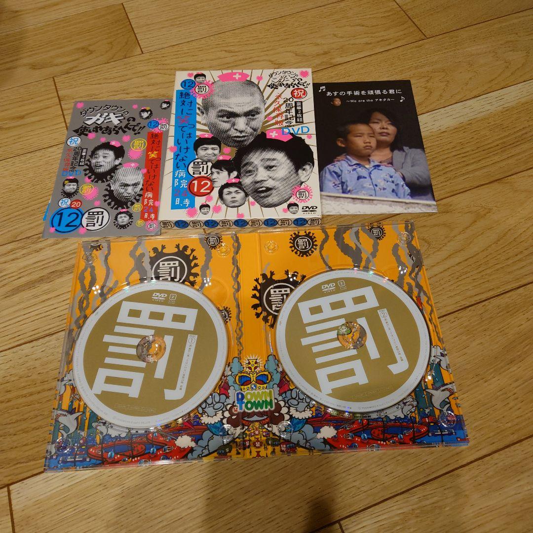 ダウンタウンのガキの使いやあらへんで!　DVDセット