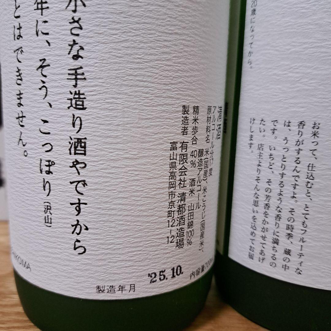 勝駒　特吟　大吟醸　2025年 10月 8月詰 720ml 2本セット