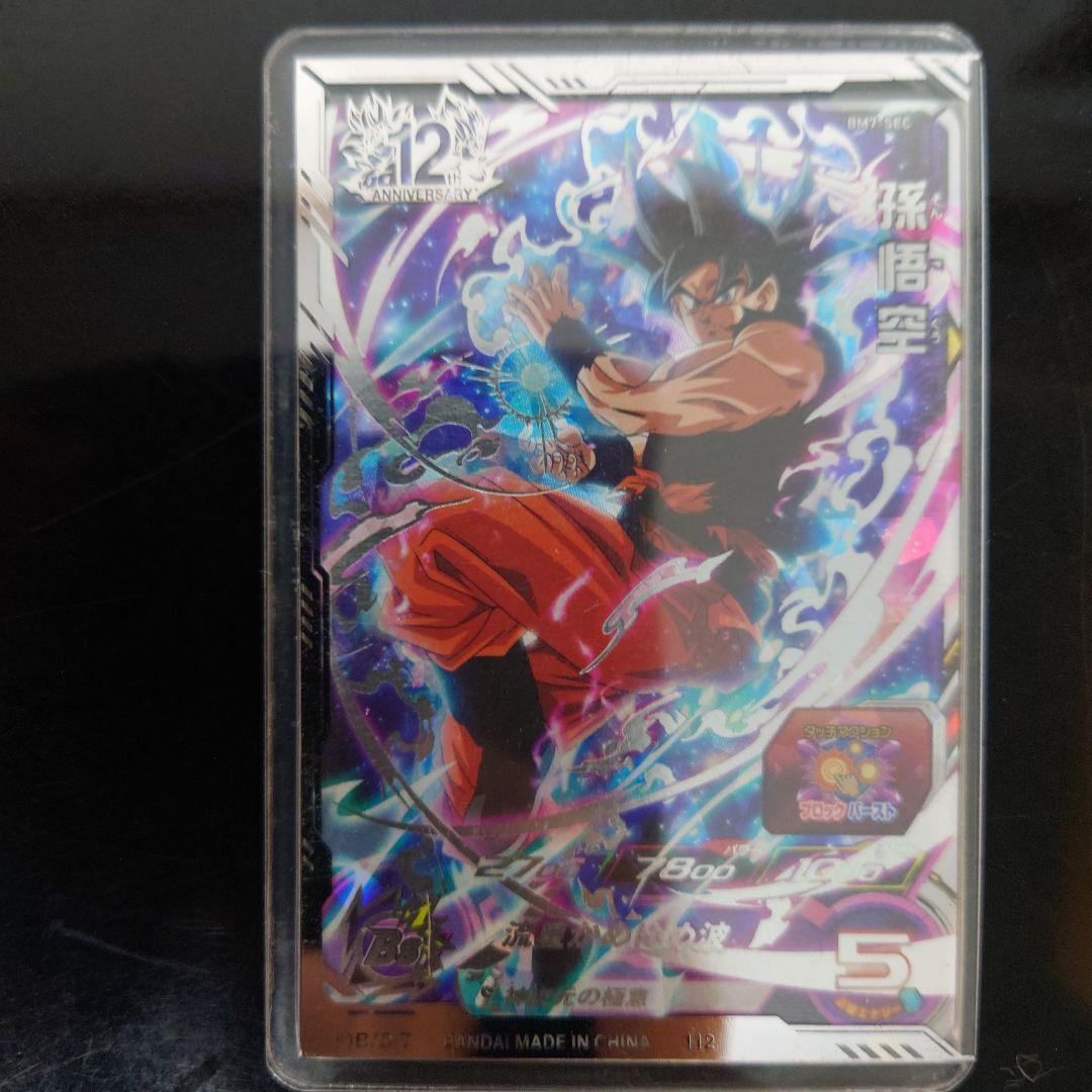 スーパードラゴンボールヒーローズ シークレットカード5全美品