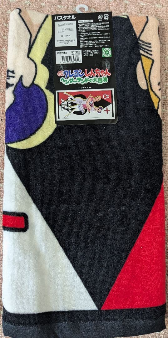 クレヨンしんちゃん　マカオとジョマ　バスタオル