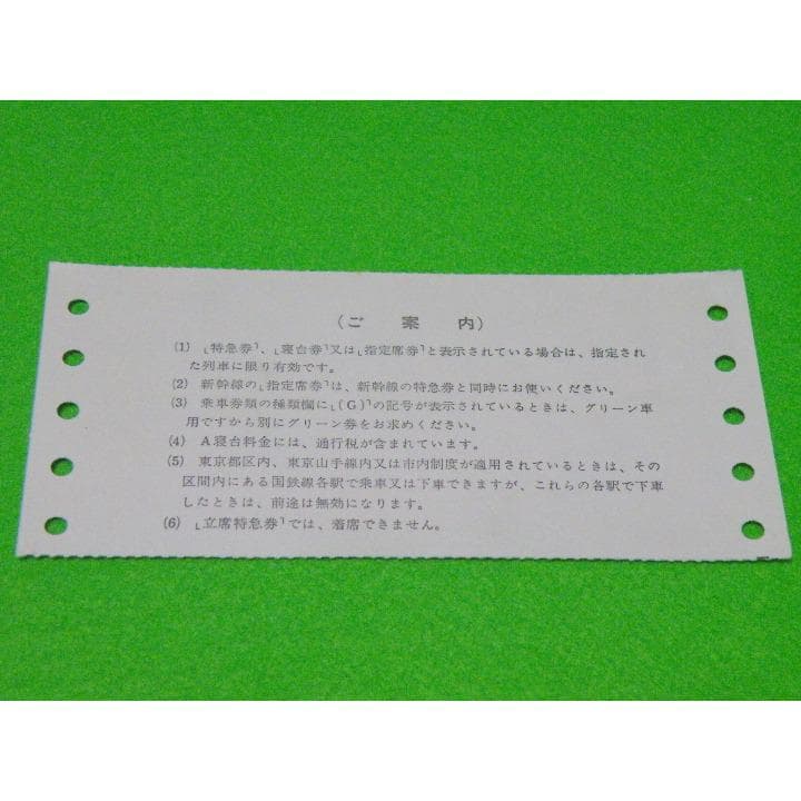 古い切符(軟券)１点　「しいば２号 急行券・指定席券」（小）　★使用済古切符★