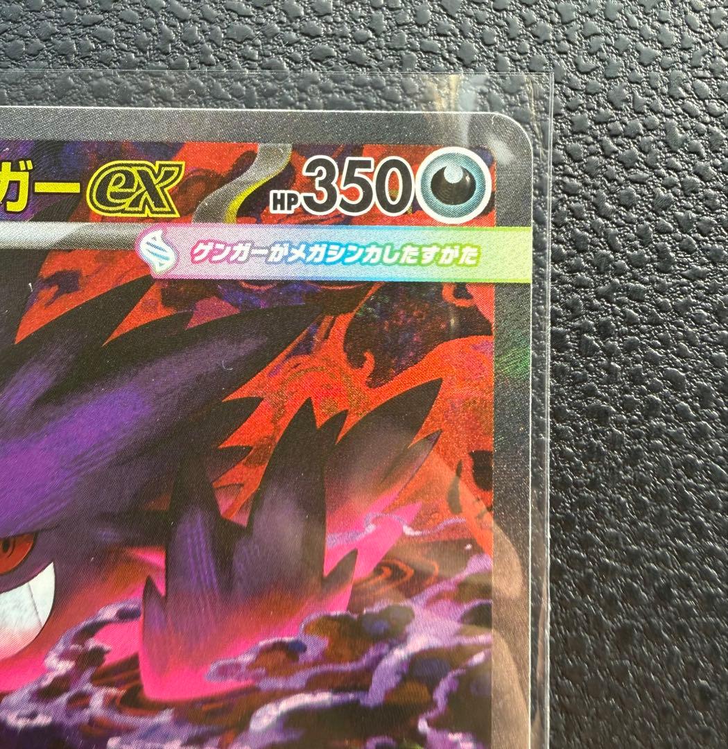 ポケモンカードゲーム　メガゲンガーEX SAR MEGAドリーム