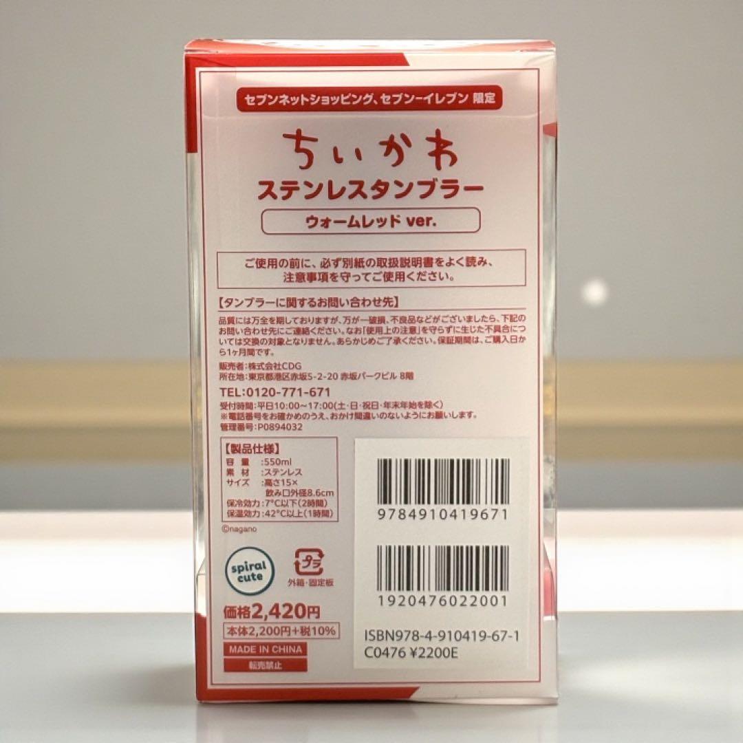 ちいかわ セブンイレブン 限定 タンブラー エコバッグ セブンイレブン 新品