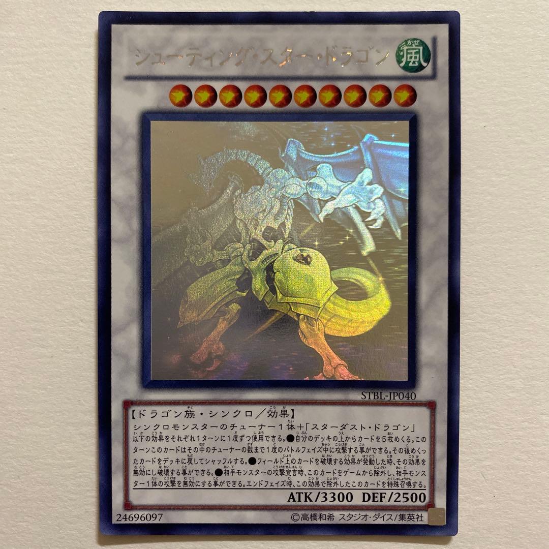 遊戯王　シューティング・スター・ドラゴン　ホロ　STB1JP040