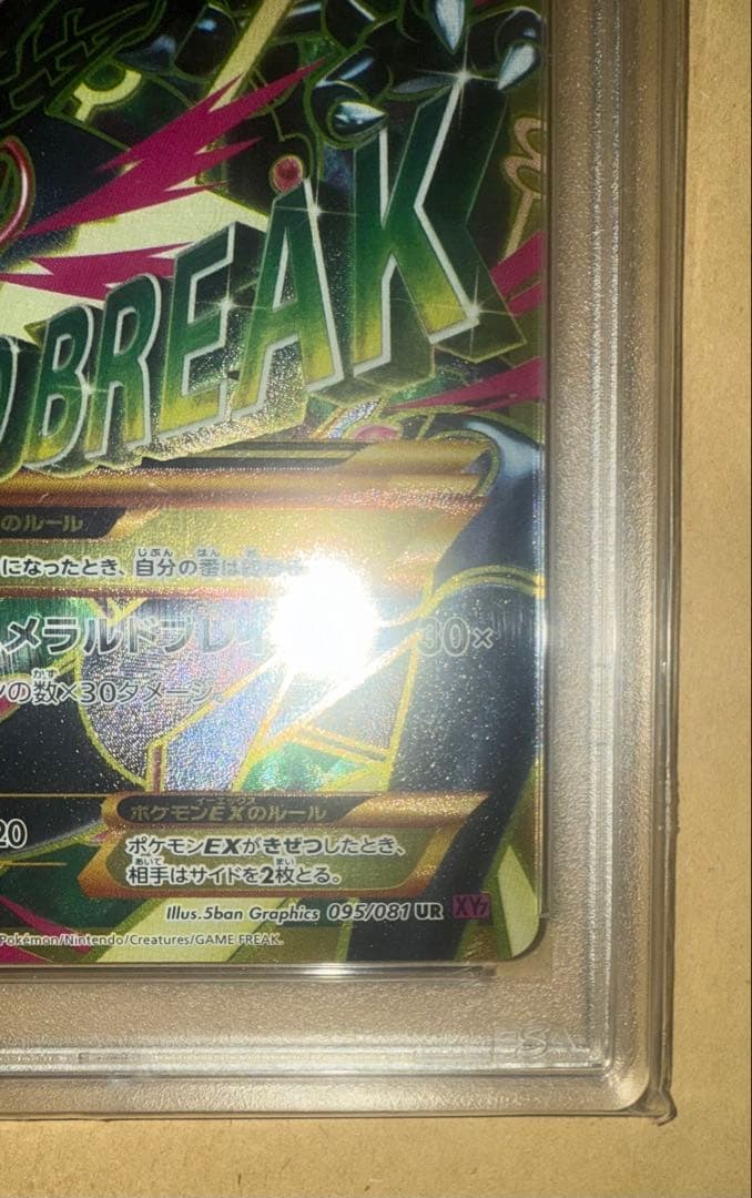 バンデットリングMレックウザEX095/081UR PSA10