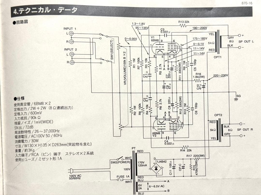 TU-870 真空管アンプ