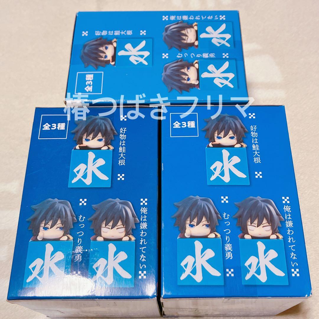 鬼滅の刃 ひっかけフィギュア 義勇