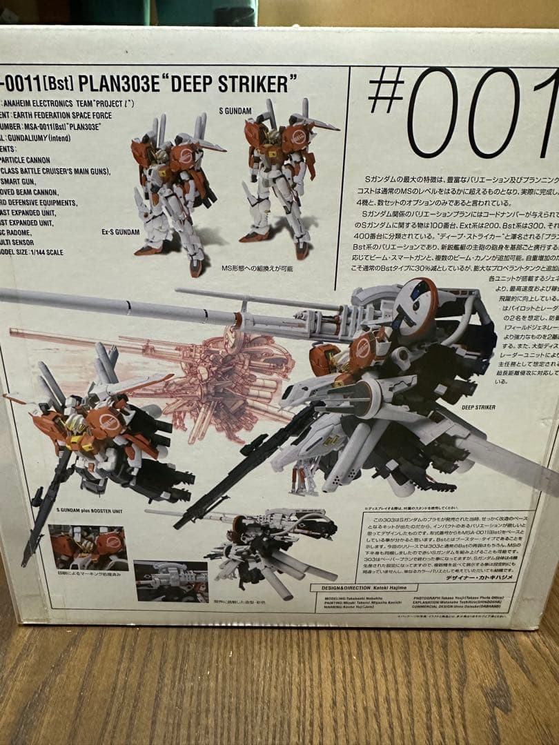 GUNDAM FIX FIGURATION ディープストライカー