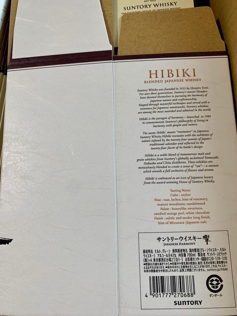 サントリーウイスキー　響　ジャパニーズハーモニー　化粧箱　空箱　カートン　86枚