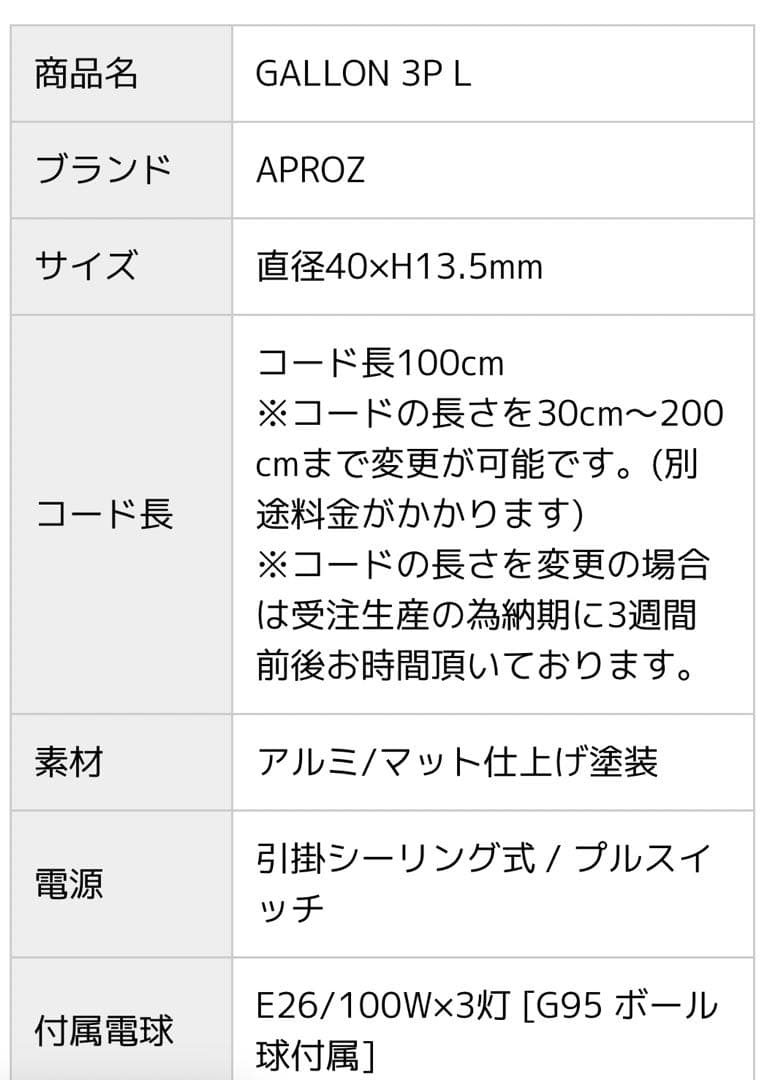 APROZ GALLON/3P AZP-575 ペンダントランプ ホワイト