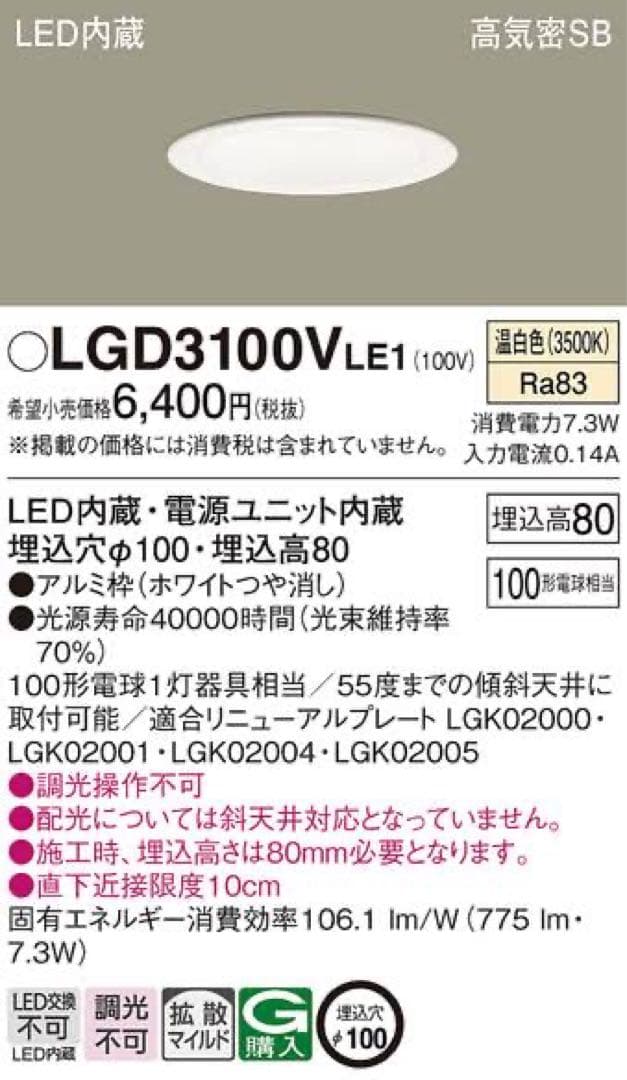 Panasonic LEDダウンライトセット 即日発送