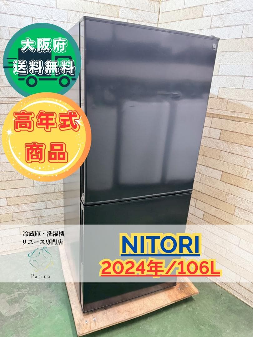 大阪送料無料★3か月保障付き★冷蔵庫★2024年★NTR-106BK★SR103