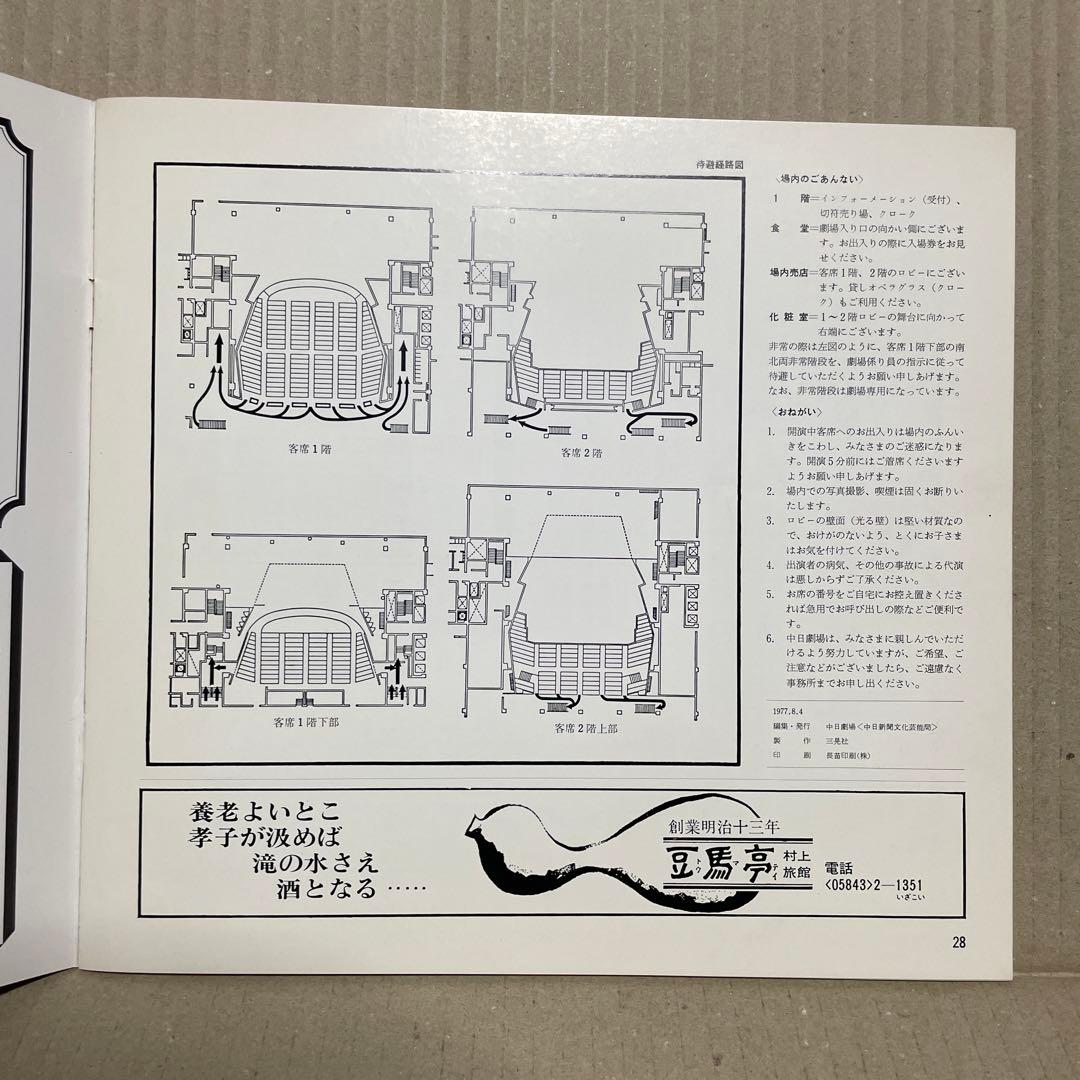 昭和52年8月4日に江利チエミさんから頂いたサイン色紙＋サザエさん・パンフレット