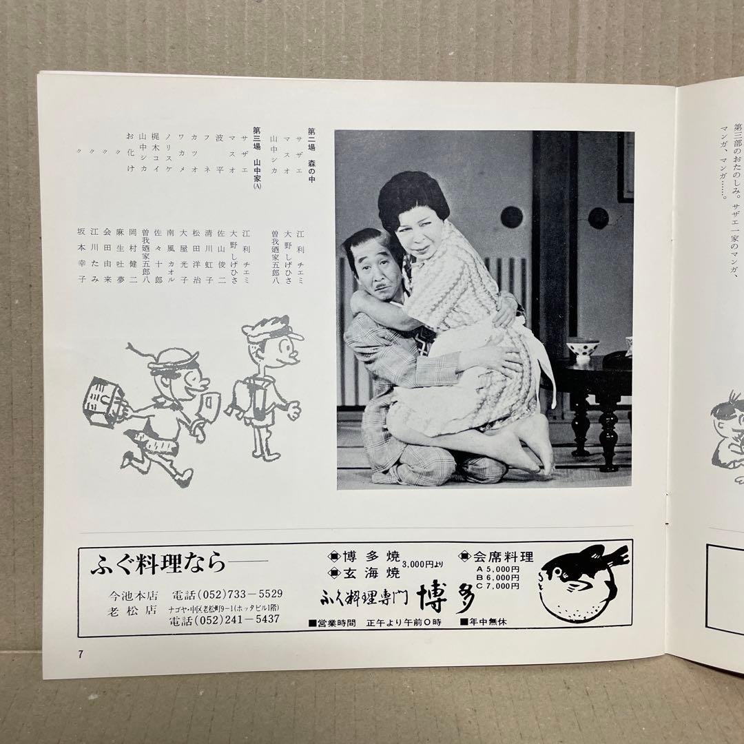昭和52年8月4日に江利チエミさんから頂いたサイン色紙＋サザエさん・パンフレット