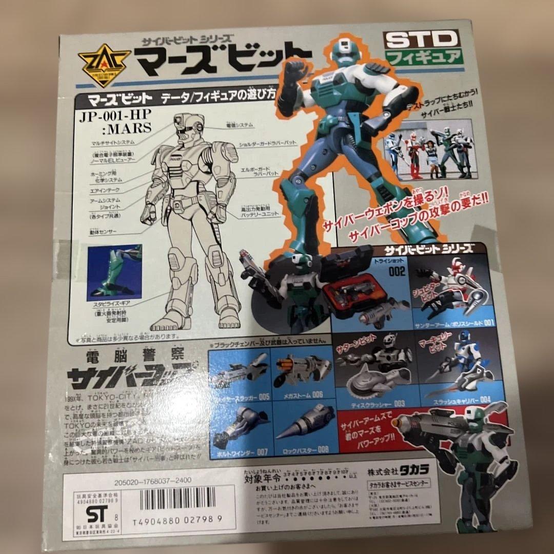 電脳警察サイバーコップ3体セット