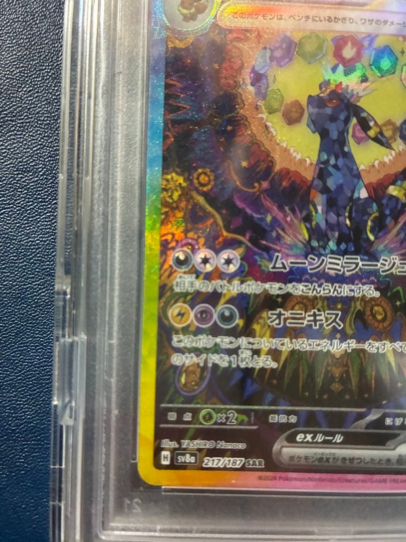 ぴ*よ様 ブラッキーex SAR SV8a テラスタルフェスex 【PSA10】