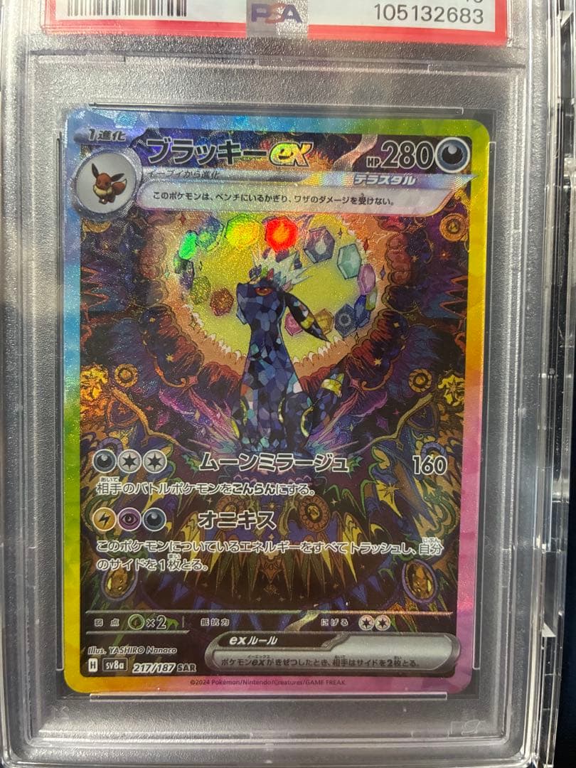 ぴ*よ様 ブラッキーex SAR SV8a テラスタルフェスex 【PSA10】