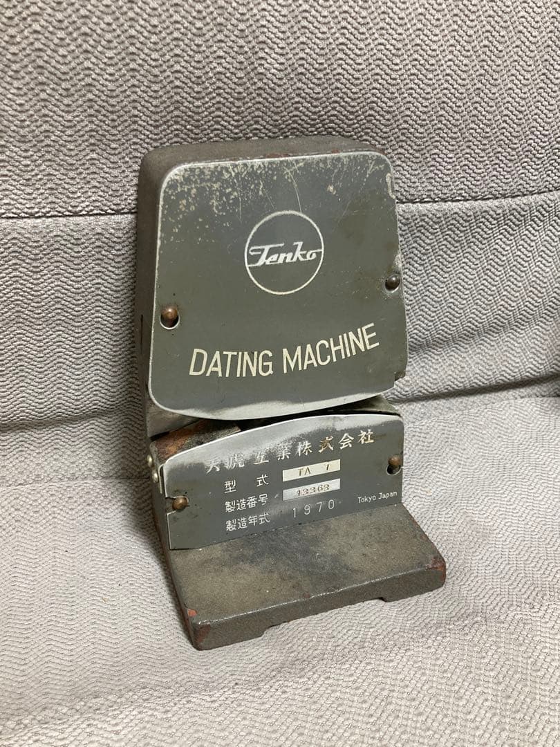 ダッチングマシン 天虎工業 ジャンク