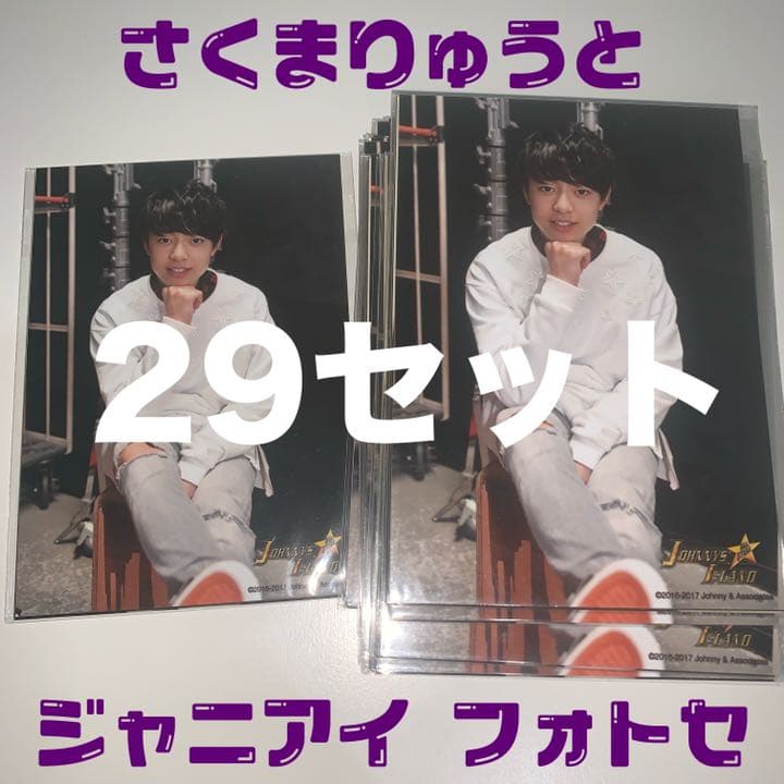 作間龍斗 フォトセ