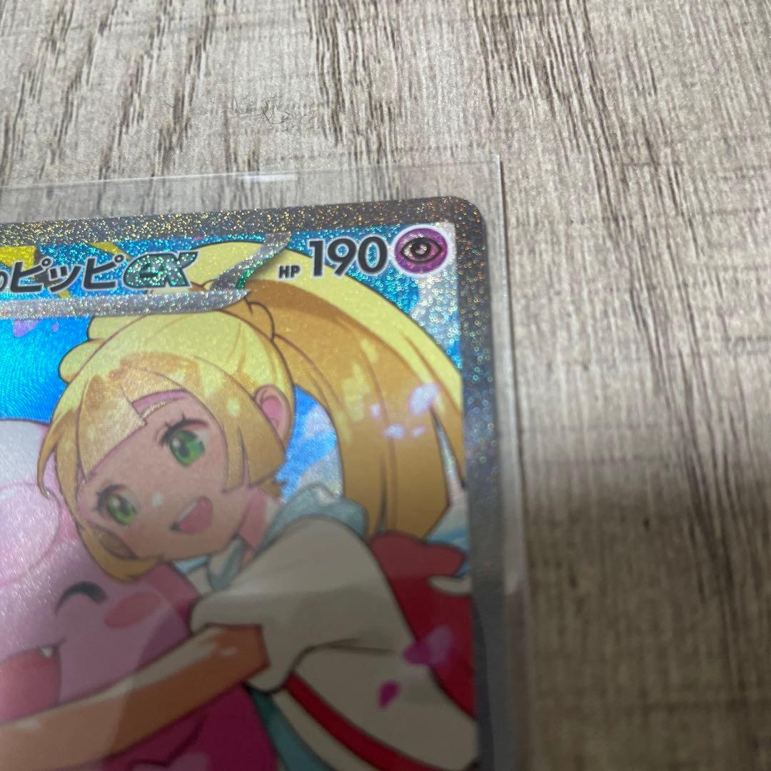 ア*ス様 リリーエのピッピ EX スタートデッキ　SAR リーリエ　美品