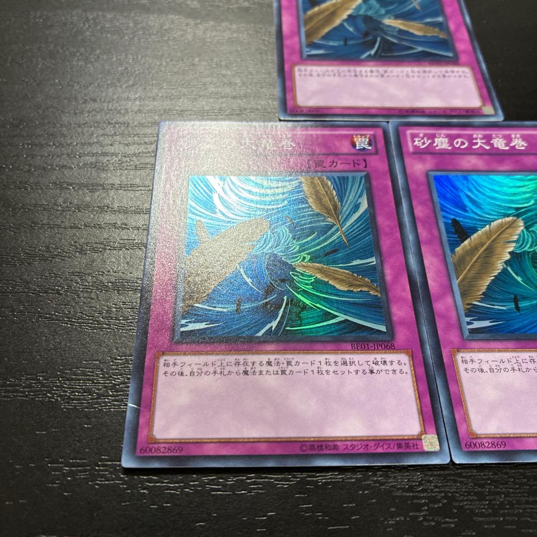 遊戯王　砂塵の大竜巻　スーパーレア3枚