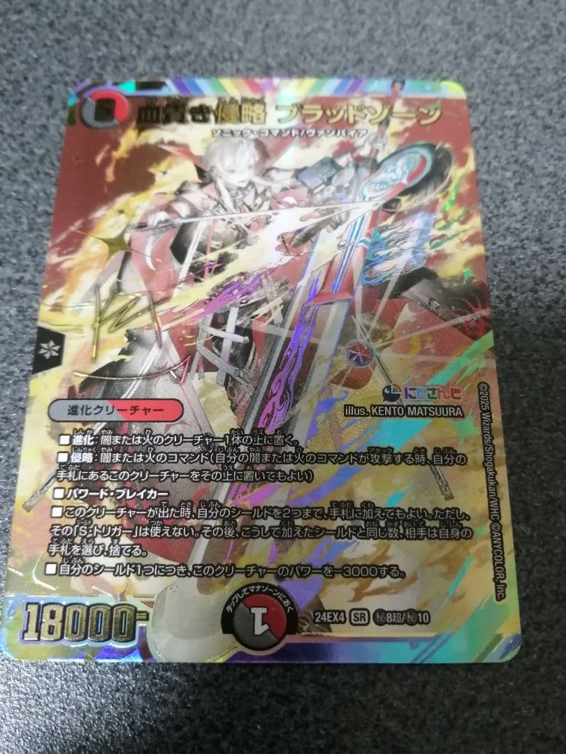 血貴き侵略ブラッドゾーン　シークレット　サイン