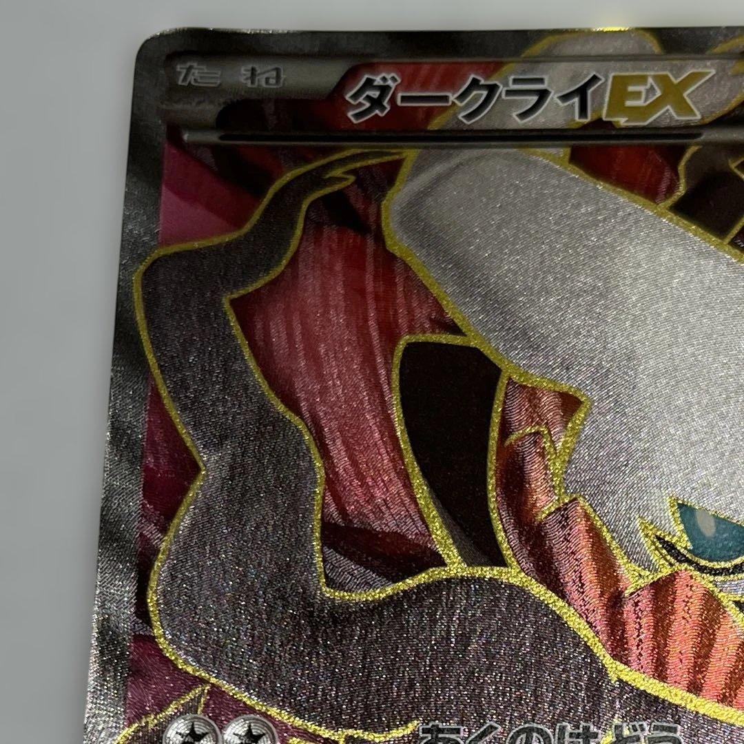 ポケカ骨董品！ダークライEX 085/80 SR XY9