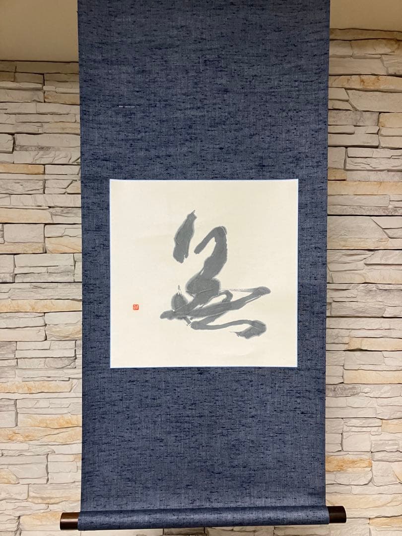 川邊尚風の書　肉筆紙掛軸　茶掛け