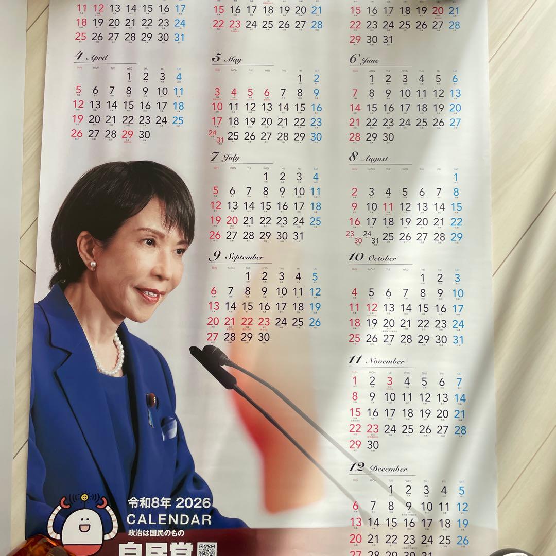 自民党 高市早苗2026年 ポスターカレンダー　3枚セット