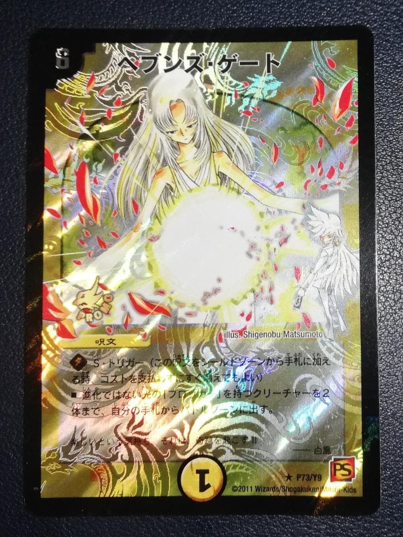 デュエルマスターズ ヘブンズゲート『ママ天門』プロモ 4枚セット