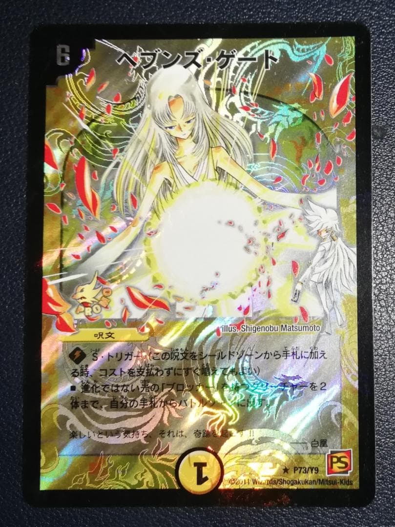 デュエルマスターズ ヘブンズゲート『ママ天門』プロモ 4枚セット