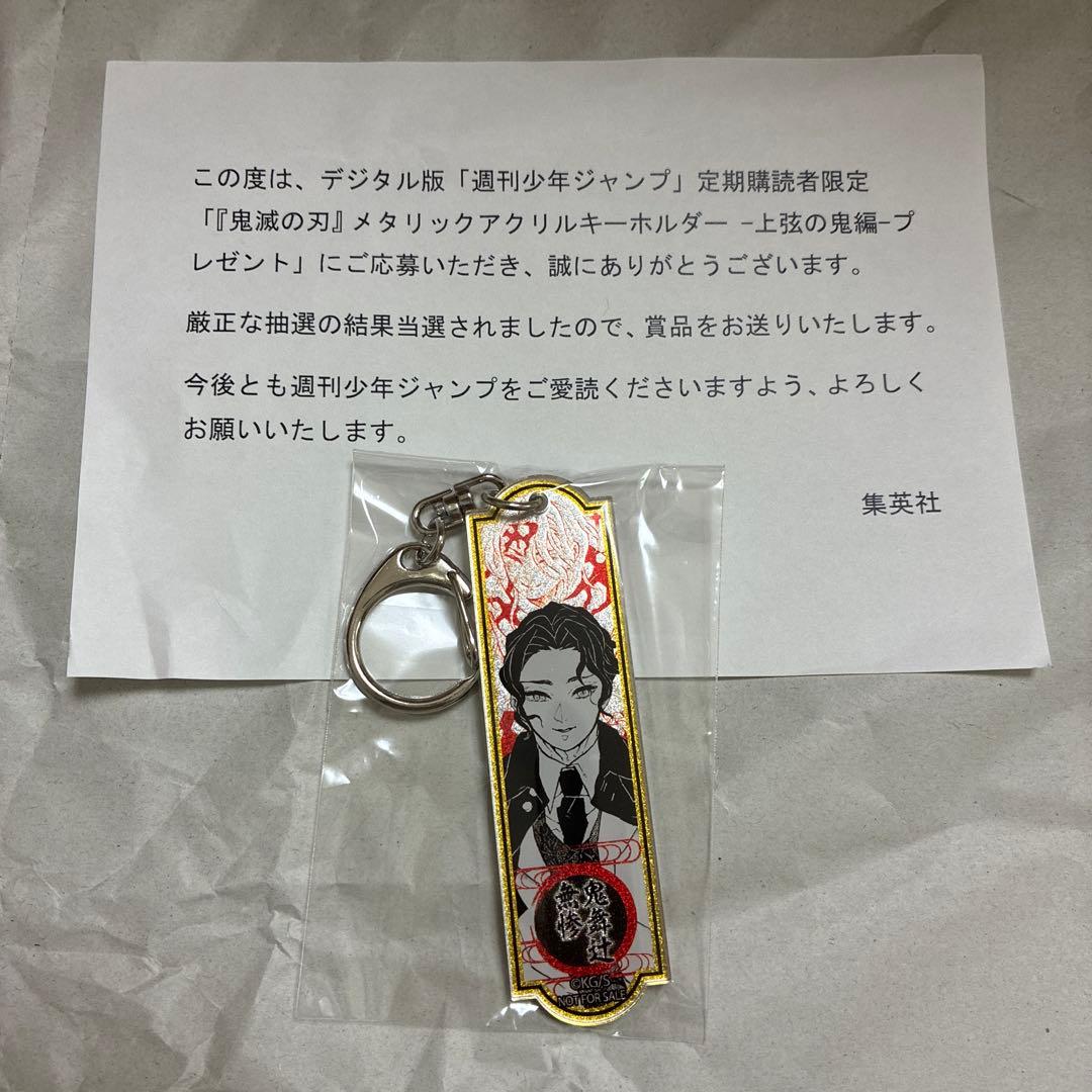 鬼滅の刃　メタリックアクリルキーホルダー　無惨
