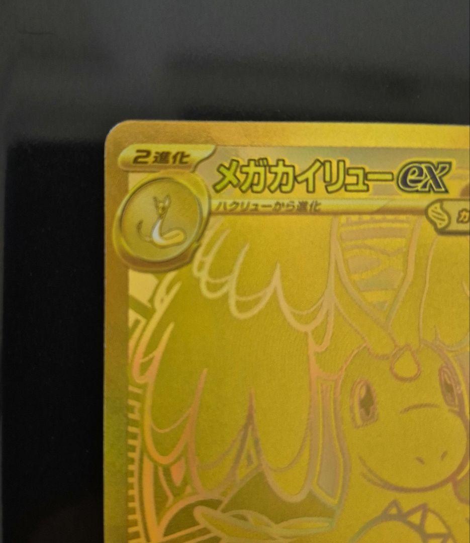 ポケモンカード　メガカイリュー ex MUR