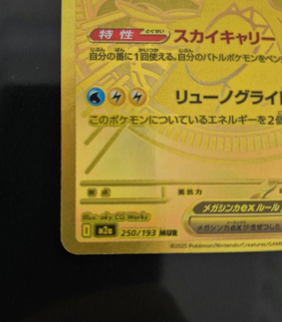 ポケモンカード　メガカイリュー ex MUR