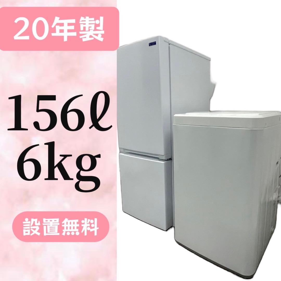 309⭕️設置無料 家電セット 冷蔵庫 150ℓ 洗濯機 6kg 一人暮らし 安い