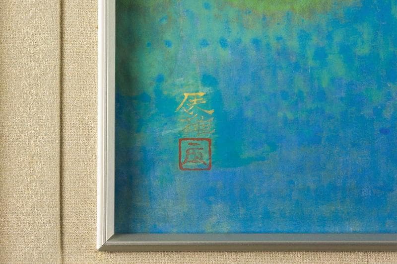 高山辰雄　岩絵具　肉筆『夏日』サイン(印譜)　共シール　P12号　額装　b327