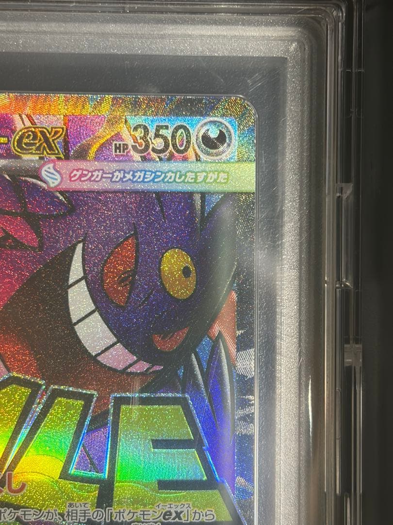 ポケモンカード メガゲンガーex エラー エラーカード 中国語 中国語エラー