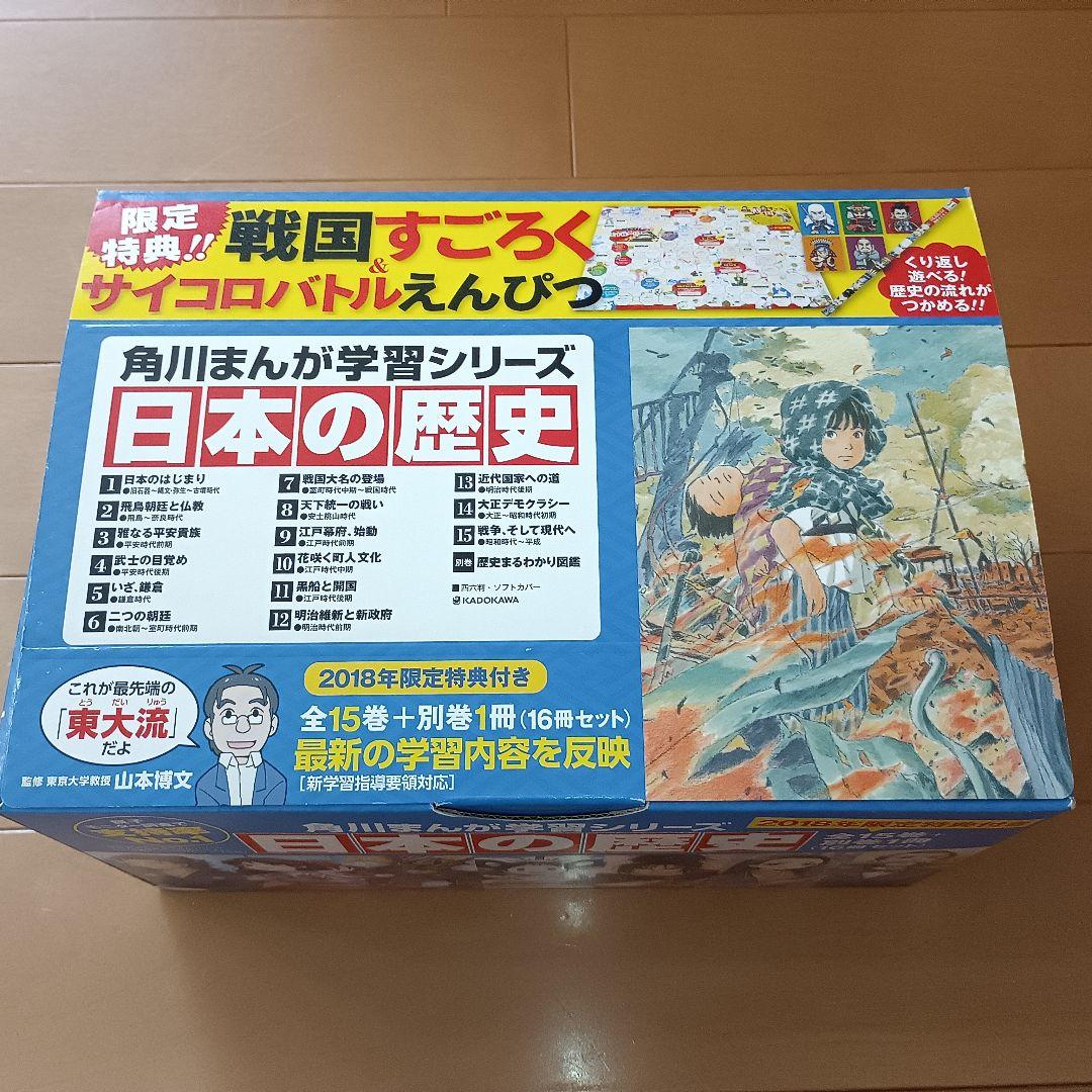 日本の歴史　角川まんが学習シリーズ全15巻＋別巻1冊