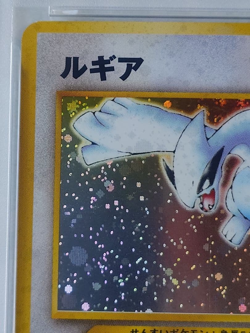 ルギア 旧裏 PSA8