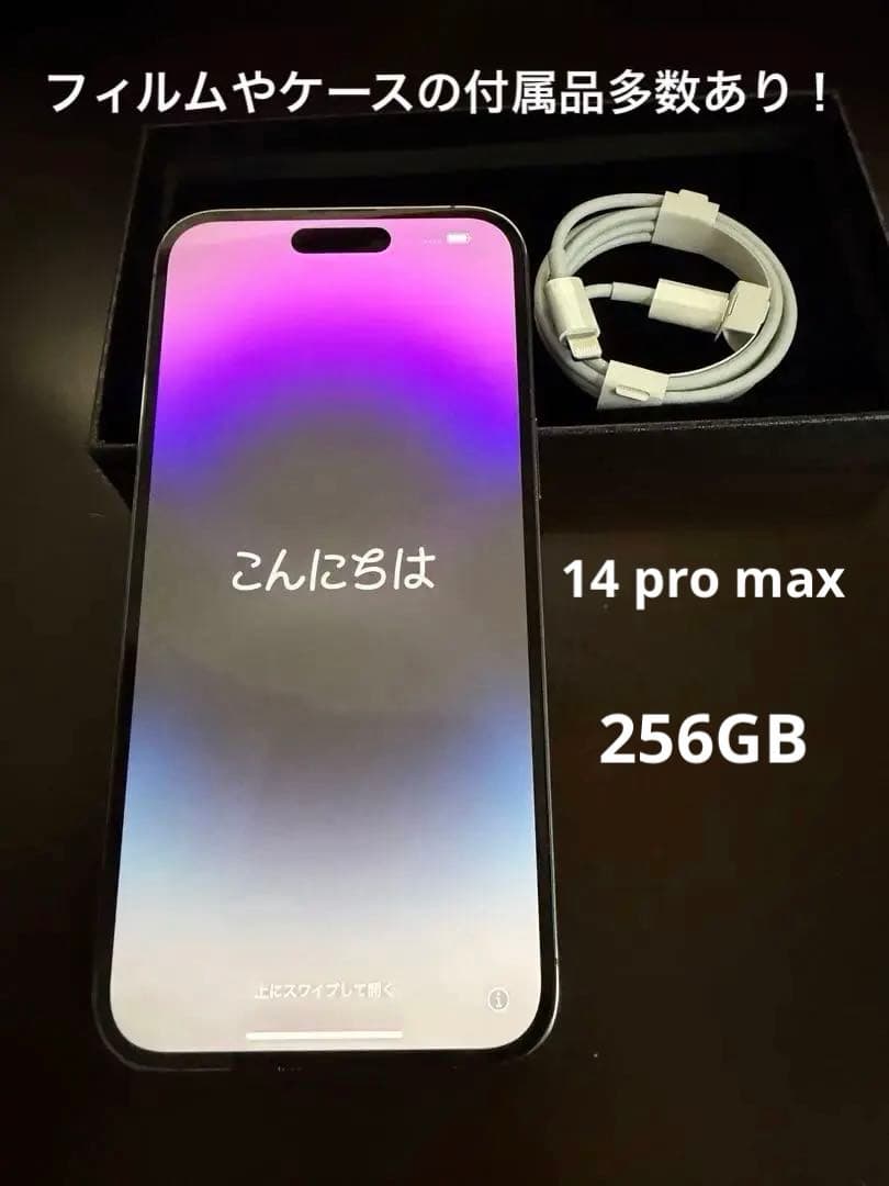 iPhone 14Pro max ディープパープル　256GB おまけ多数