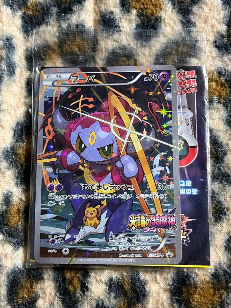 み*き様 【未開封品】光輪の超魔神 フーパ 入場者特典PROMO XYシリーズプ