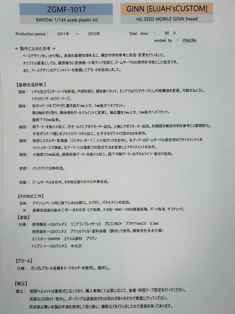 HG 1/144 モビルジン改修塗装済み完成品