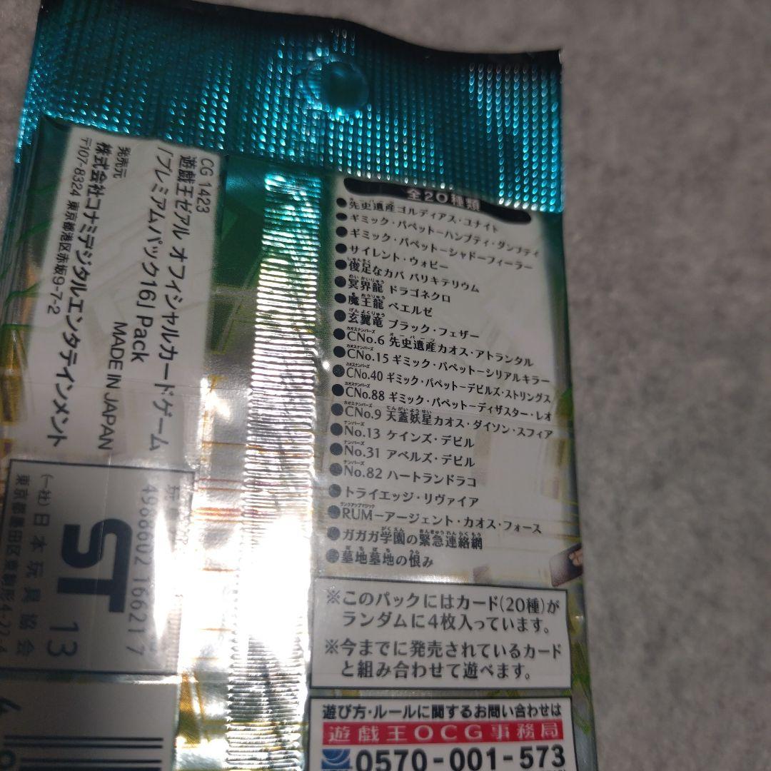 遊戯王　プレミアムパック16 未開封　10パック　帯付き
