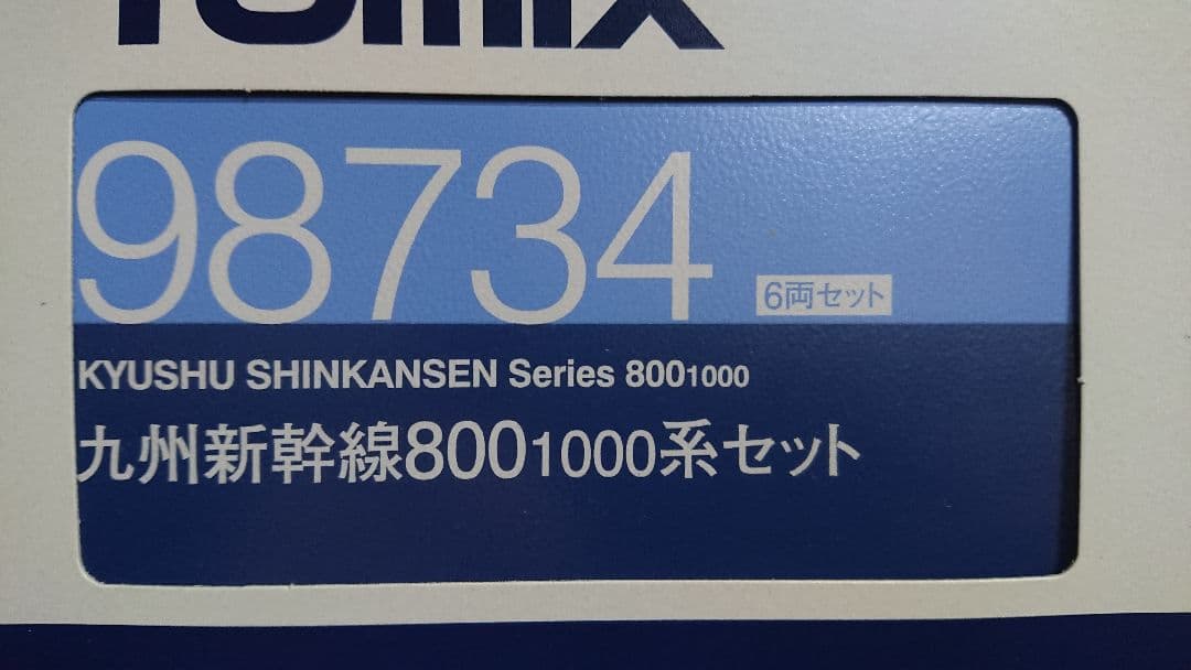 Nゲージ TOMIX 九州新幹線 800系
