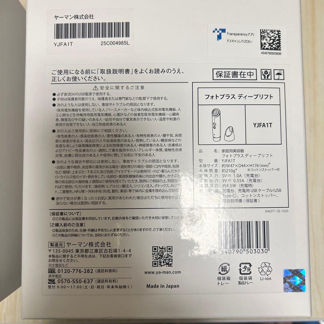 ヤーマン フォトプラス ディープリフト YJFA1T美顔器