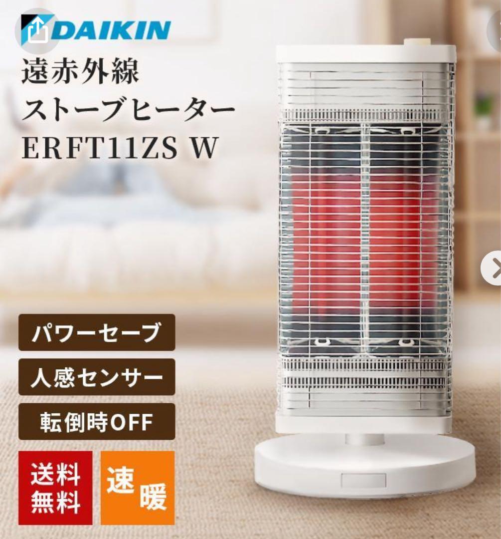 DAIKIN 遠赤外線暖房機セラヒートERFT11ZS-W マットホワイト