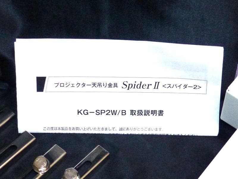 2206 Theaterhouse 天吊り金具　Spyder2 KG-SP2W