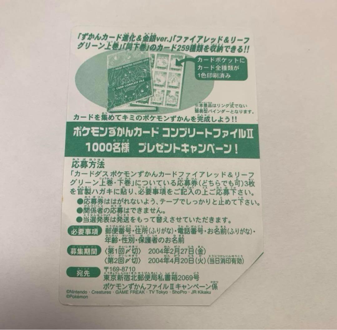 ポケモンカードファイル 全国1000人限定　アドバンスジェネレーション