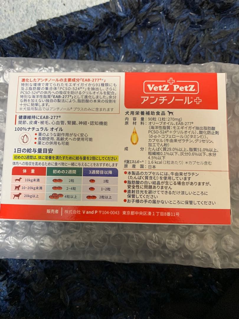 犬 猫 アンチノール プラス90粒